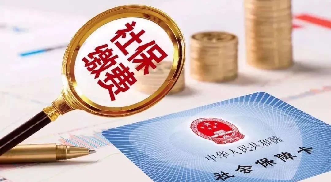 離職后單位忘停社?？煞裰鲝垎T工返還？(圖1)