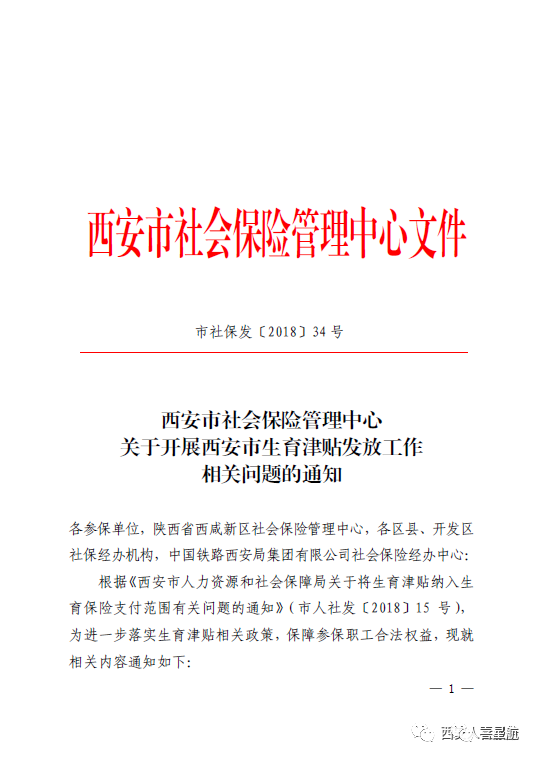 快來一起了解西安生育津貼政策！(圖3)