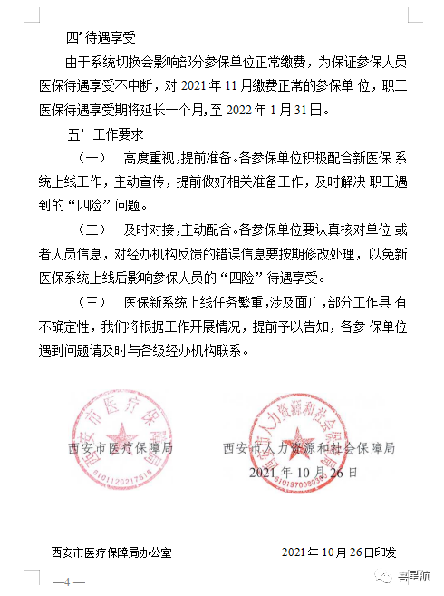 西安職工四險業(yè)務(wù)有重要變化！！(圖4)