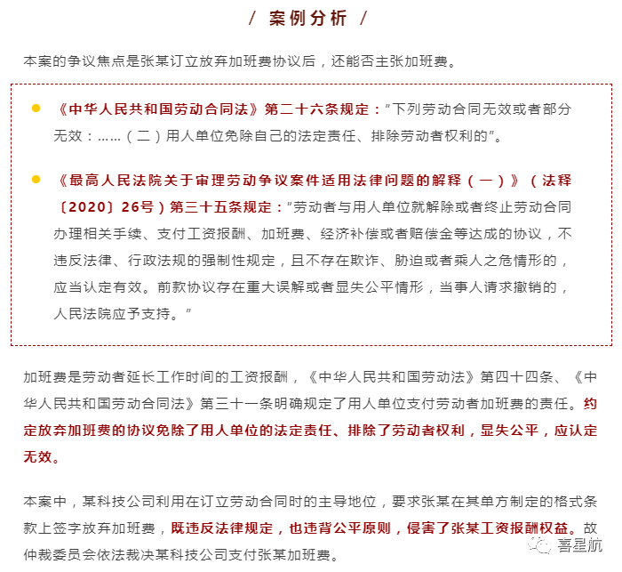 關(guān)于！員工簽訂“奮斗者協(xié)議”，就視為放棄加班費嗎？(圖2)