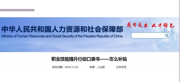 人社部官方解讀！拿了證書如何領補貼？(圖1)