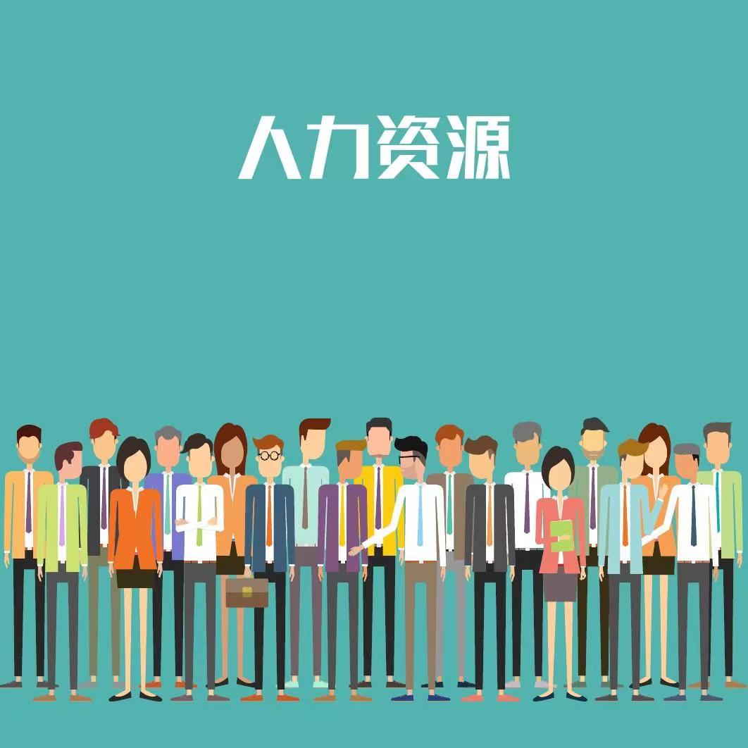 人事代理企業(yè)運(yùn)營的重要支撐
